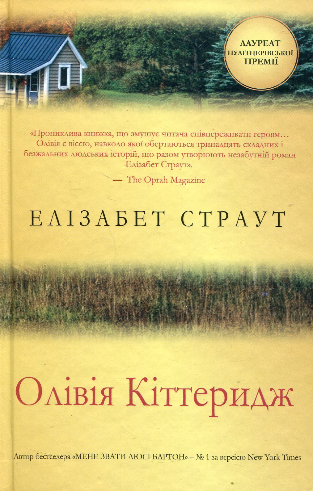 Олівія Кіттеридж